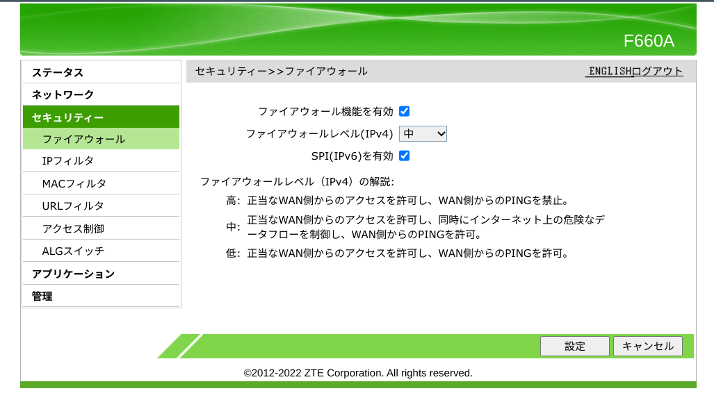 ルーターF660A設定画面