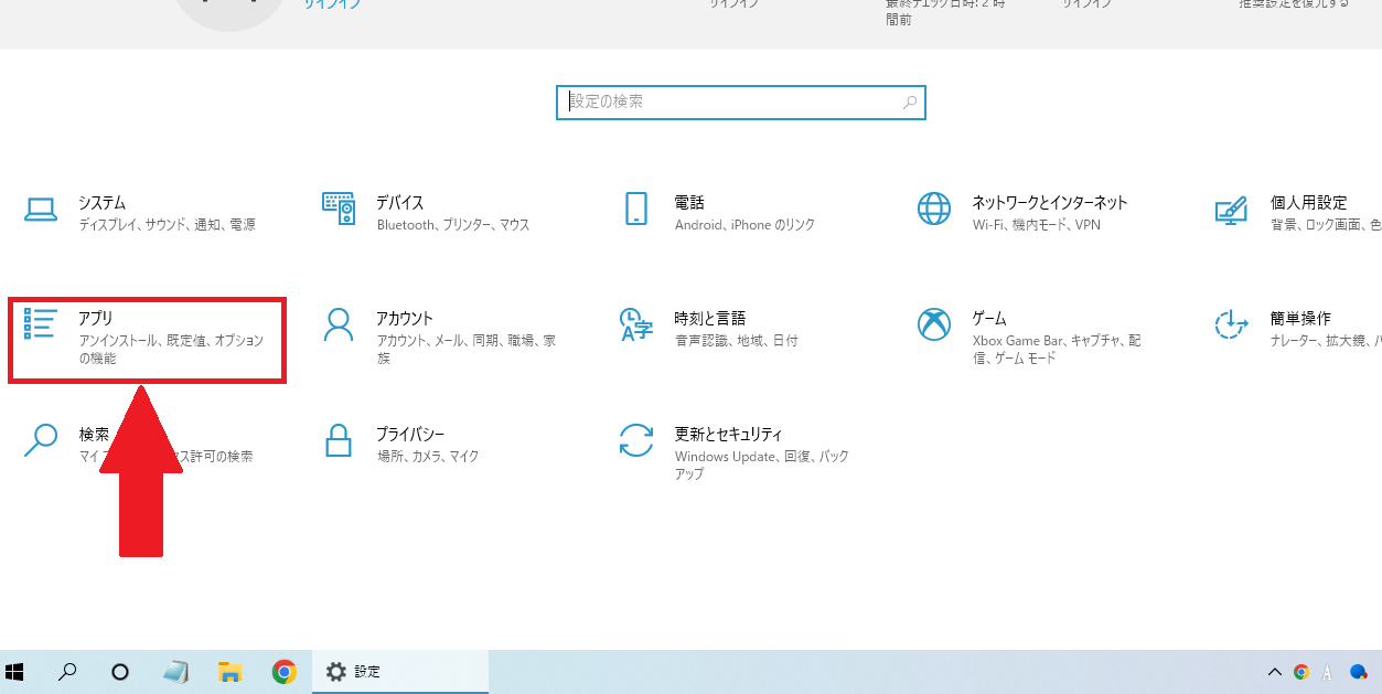 Windowsの設定画面