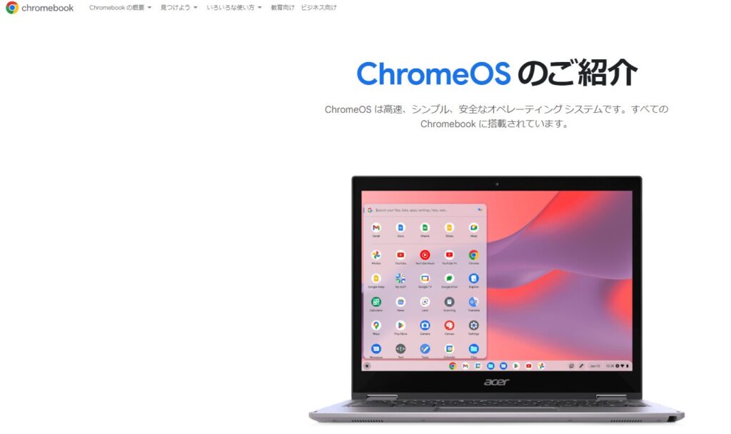 ChromeOSのダウンロード画面